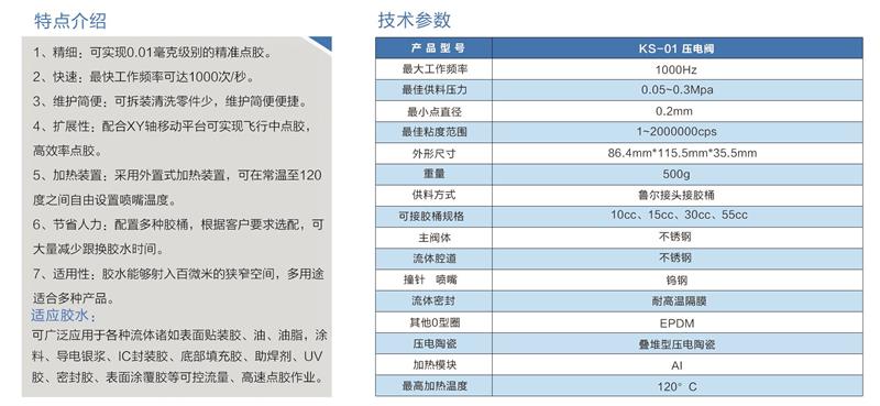 壓電閥參數