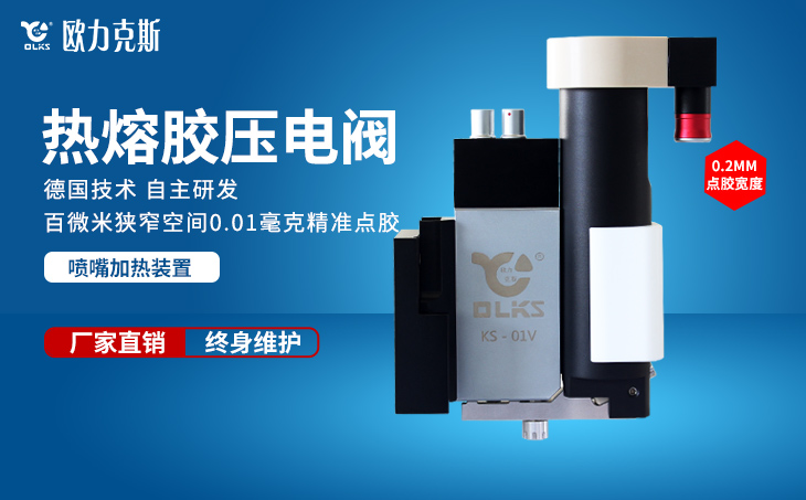壓電噴射閥（fá）