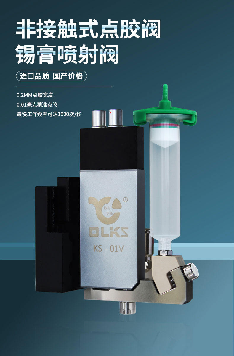 錫（xī）膏噴射閥