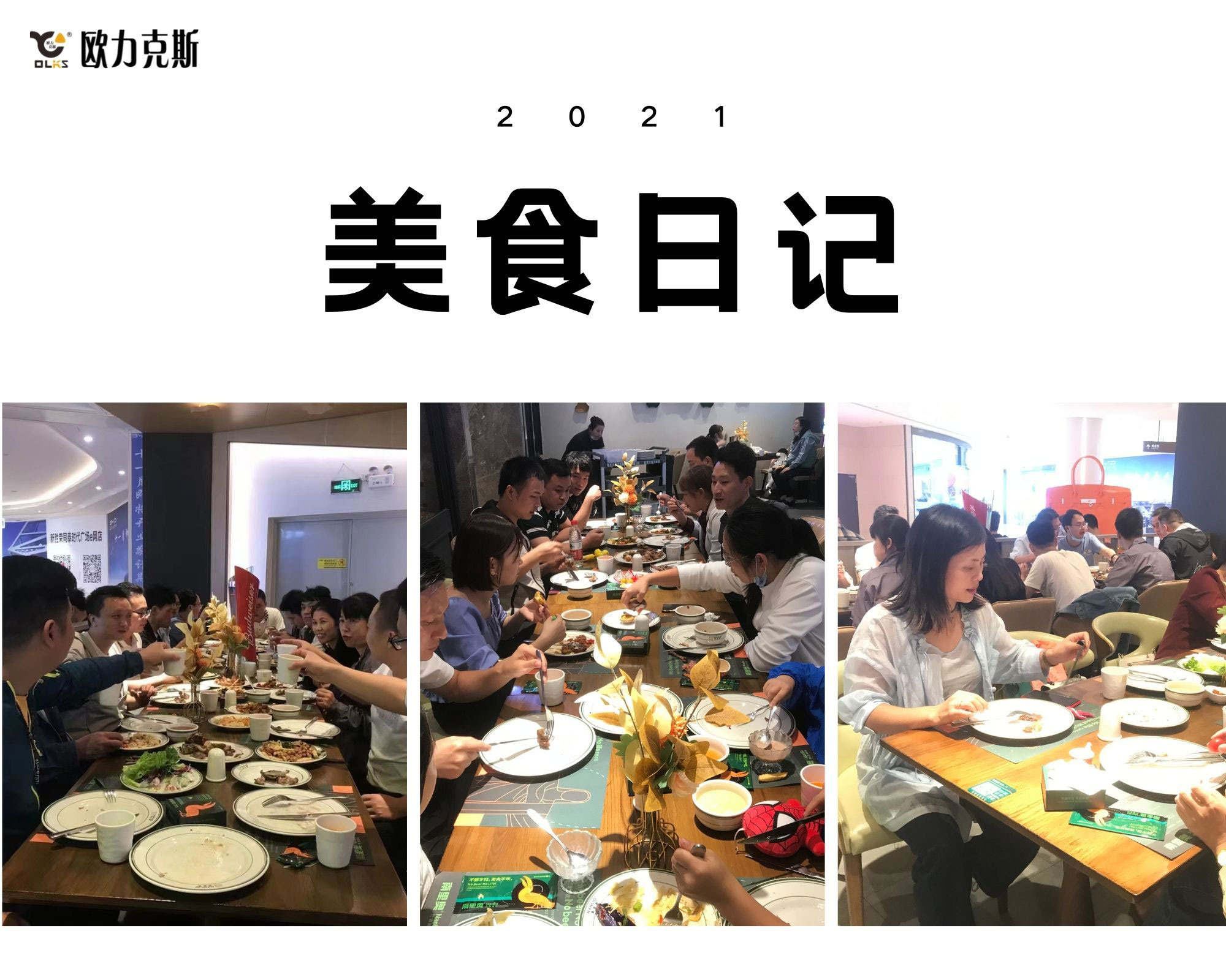 歐力克（kè）斯2021年度旅遊