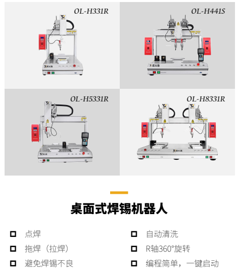 歐力克（kè）斯焊錫機