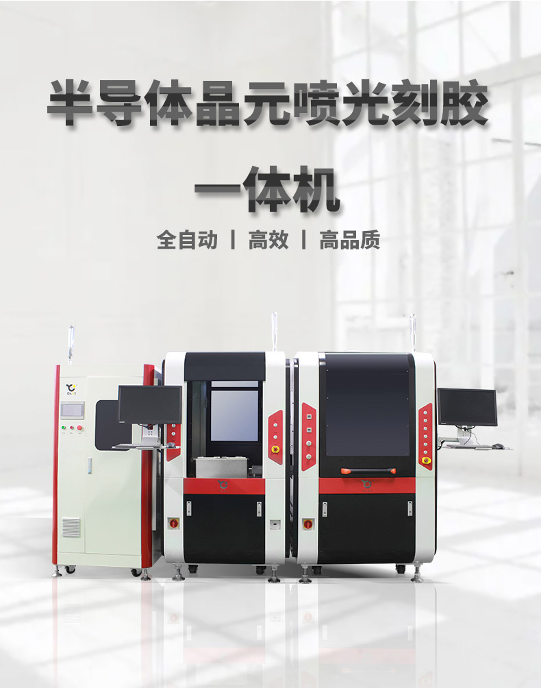 半導體點膠機 半導體點膠機
