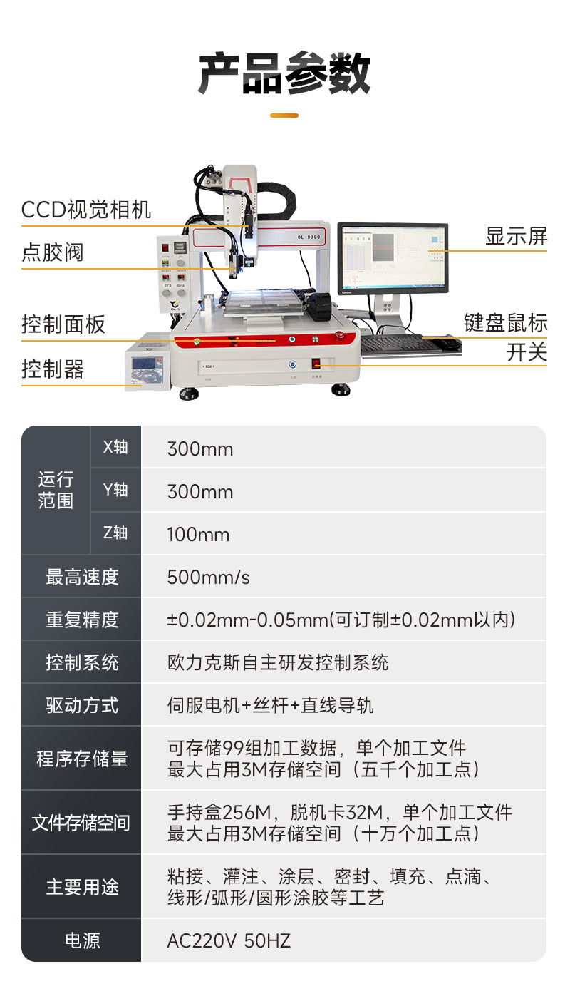 OL-D300桌麵式視覺（jiào）點（diǎn）膠（jiāo）機5