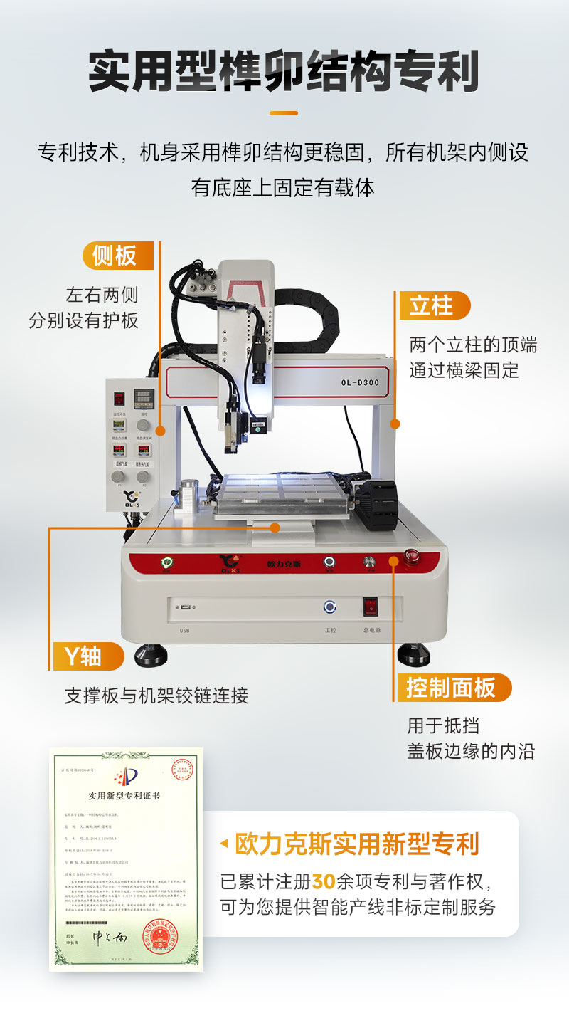 OL-D300桌麵式視覺點膠機7
