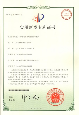 帶有緩衝功能的（de）拾取機構專利（lì）證書（shū）