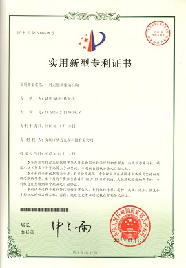 點（diǎn）膠機驅動機構專利證書