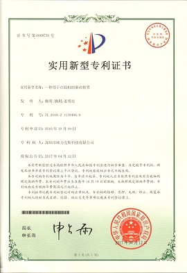 點膠機的驅（qū）動裝置專利證書