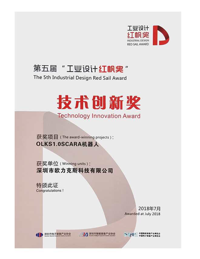 技（jì）術創新—工業設計紅帆獎
