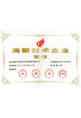 國家高（gāo）新技術企業（yè）認證證（zhèng）書
