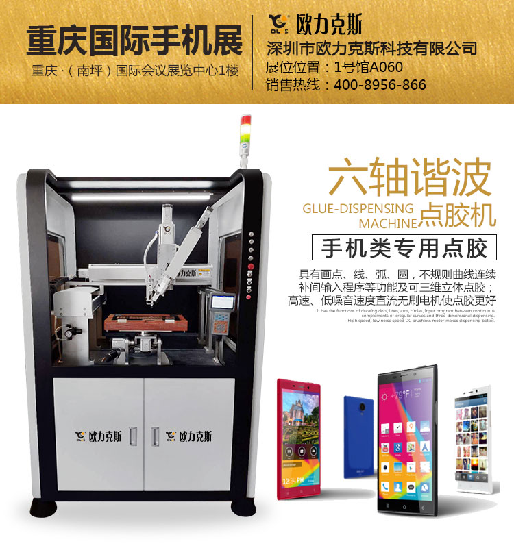 六軸諧波點膠（jiāo）機,自（zì）動點膠機（jī）