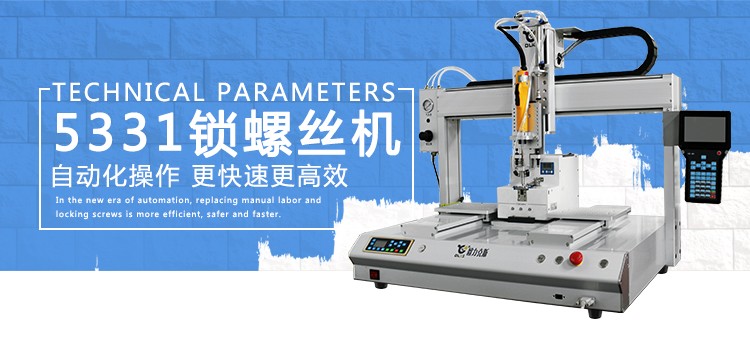鎖螺絲機,自動鎖（suǒ）螺絲機