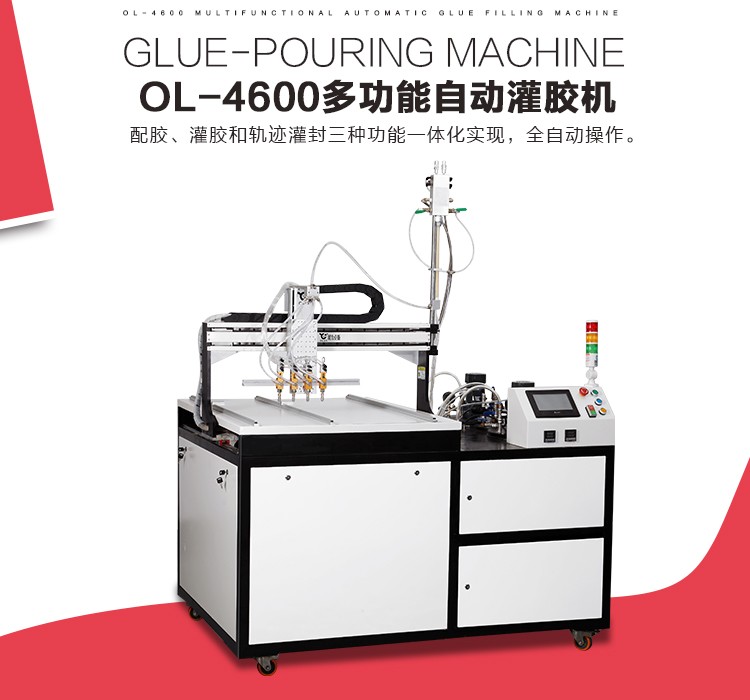 灌（guàn）膠機,自動灌膠機,多功能灌膠機