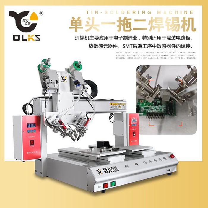 雙頭雙工（gōng）位雙氣缸斜插（chā）式焊錫機