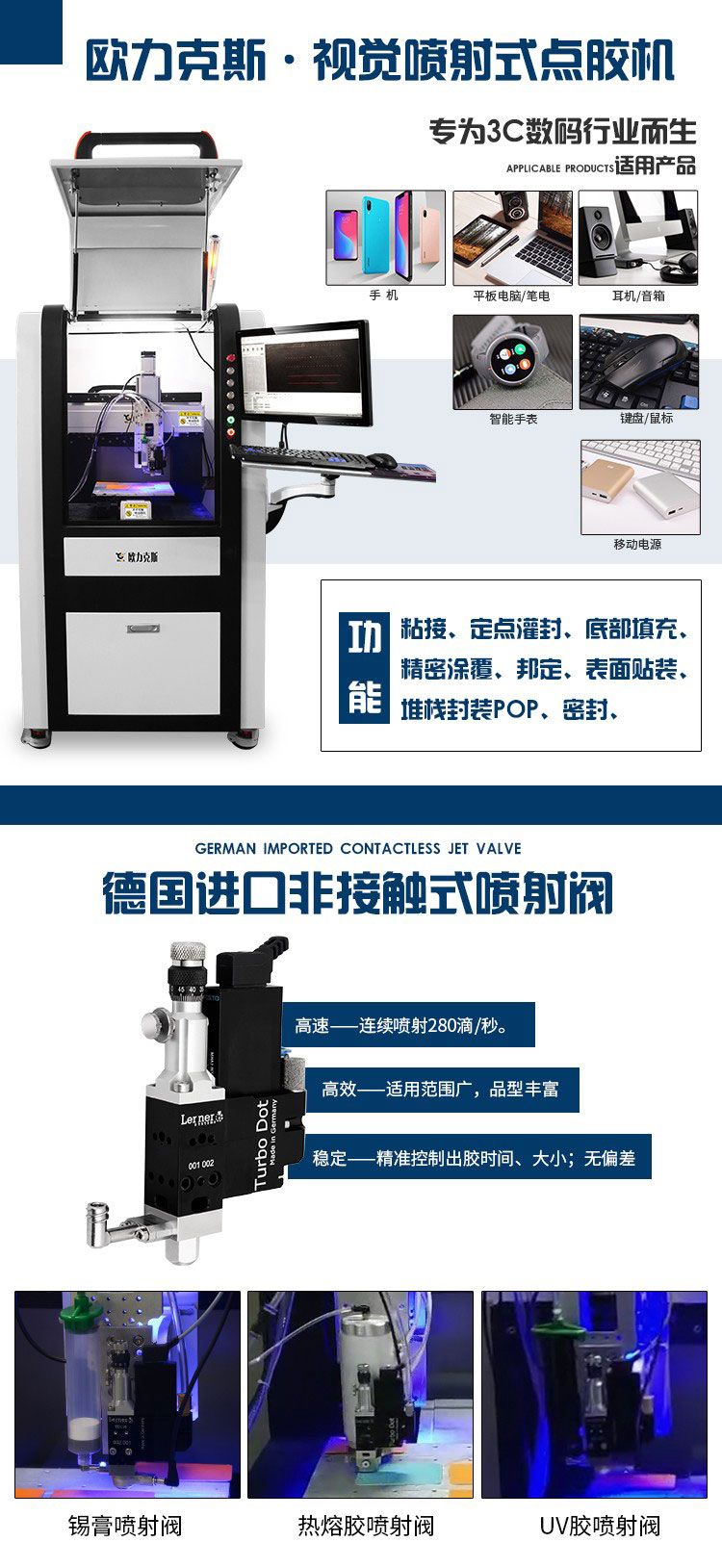 視（shì）覺噴射點膠機 噴射閥