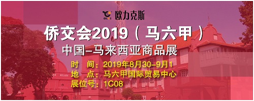 人人天天日日夜夜狠狠干馬來西亞（yà）展會（huì）