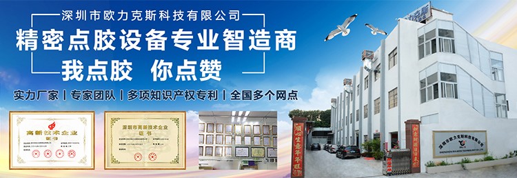 深（shēn）圳點膠機廠家人人天天日日夜夜狠狠干
