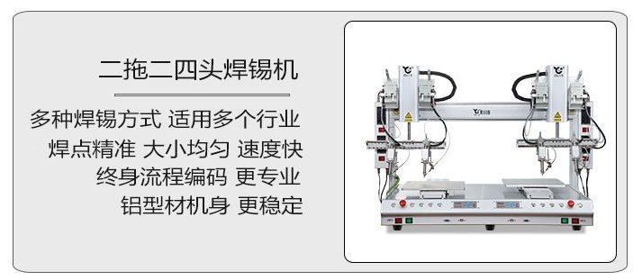 自動焊錫（xī）機