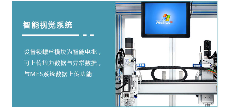自動鎖螺絲（sī）機係統