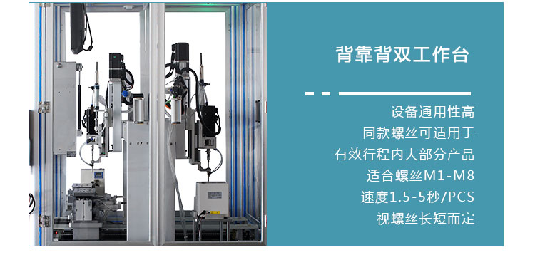 自動鎖螺絲（sī）機效率