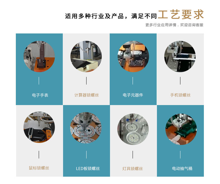 螺絲機應用行業 螺(luó)絲(sī)機應用行業