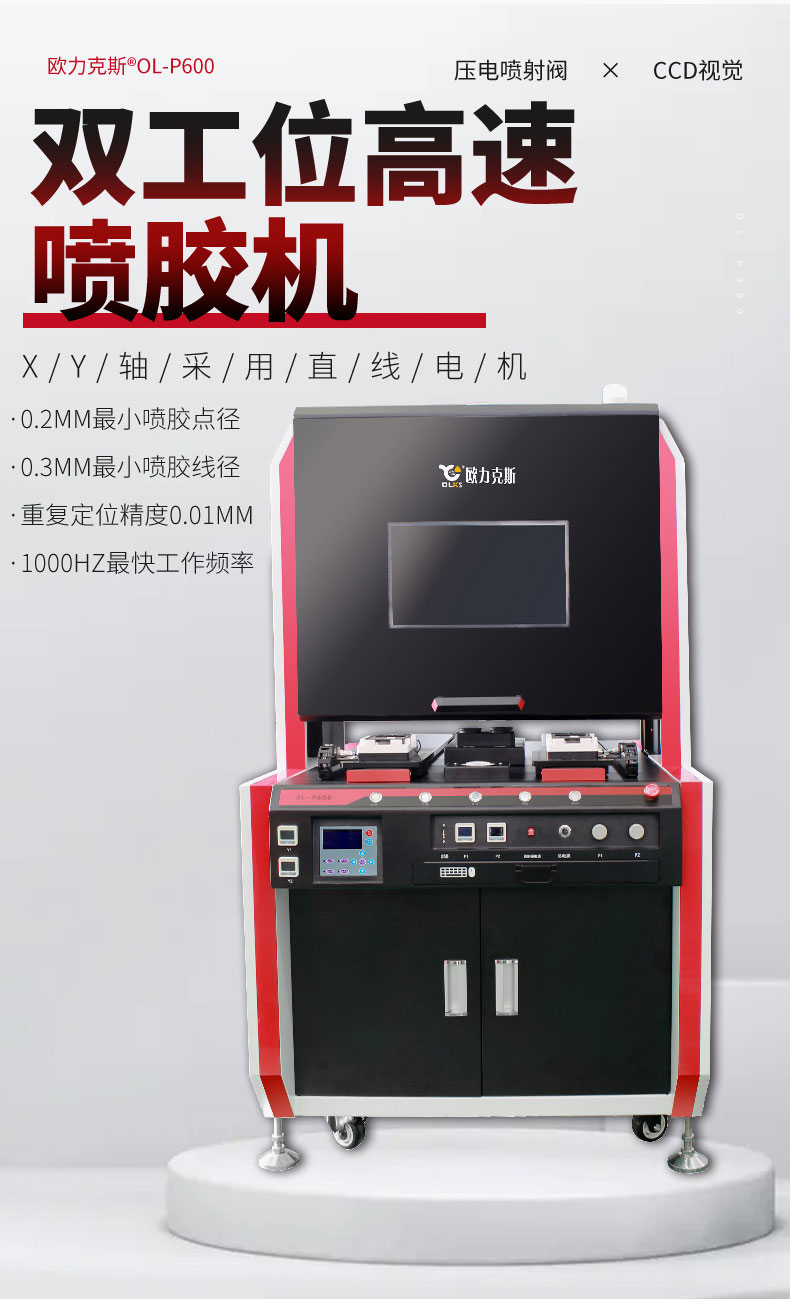 噴(pēn)膠(jiāo)機 噴膠機