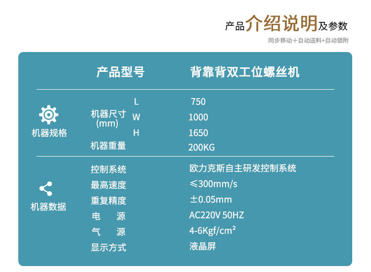 單頭雙工（gōng）位鎖螺絲機2