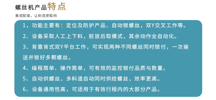 單頭雙工位（wèi）鎖螺絲機6