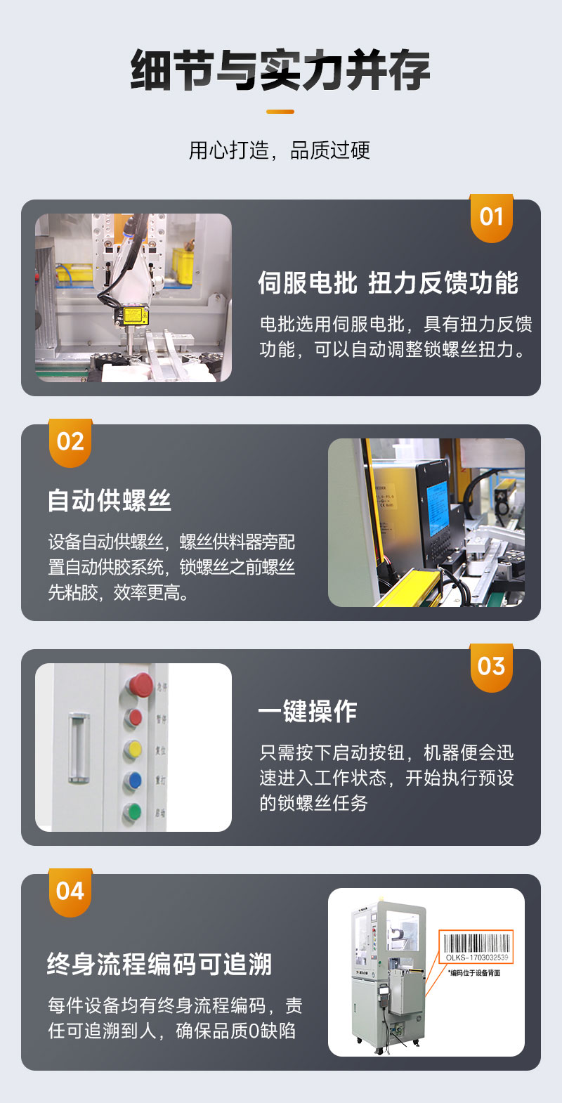 在線式智能鎖螺絲機（jī）8