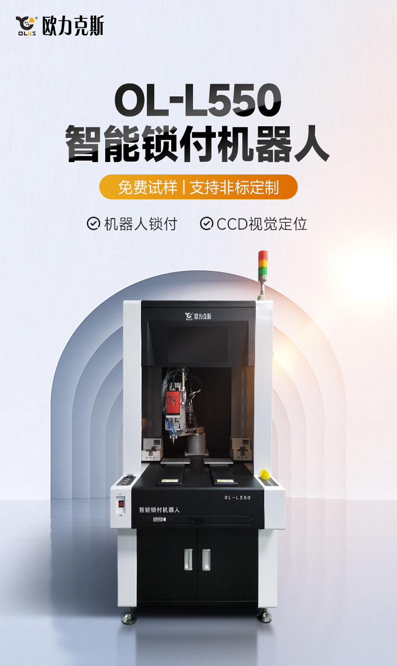 智能鎖付機器人（rén）1