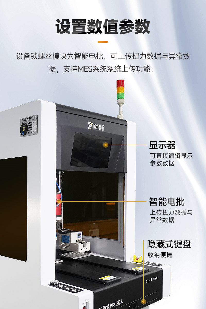 智能（néng）鎖付機器人9