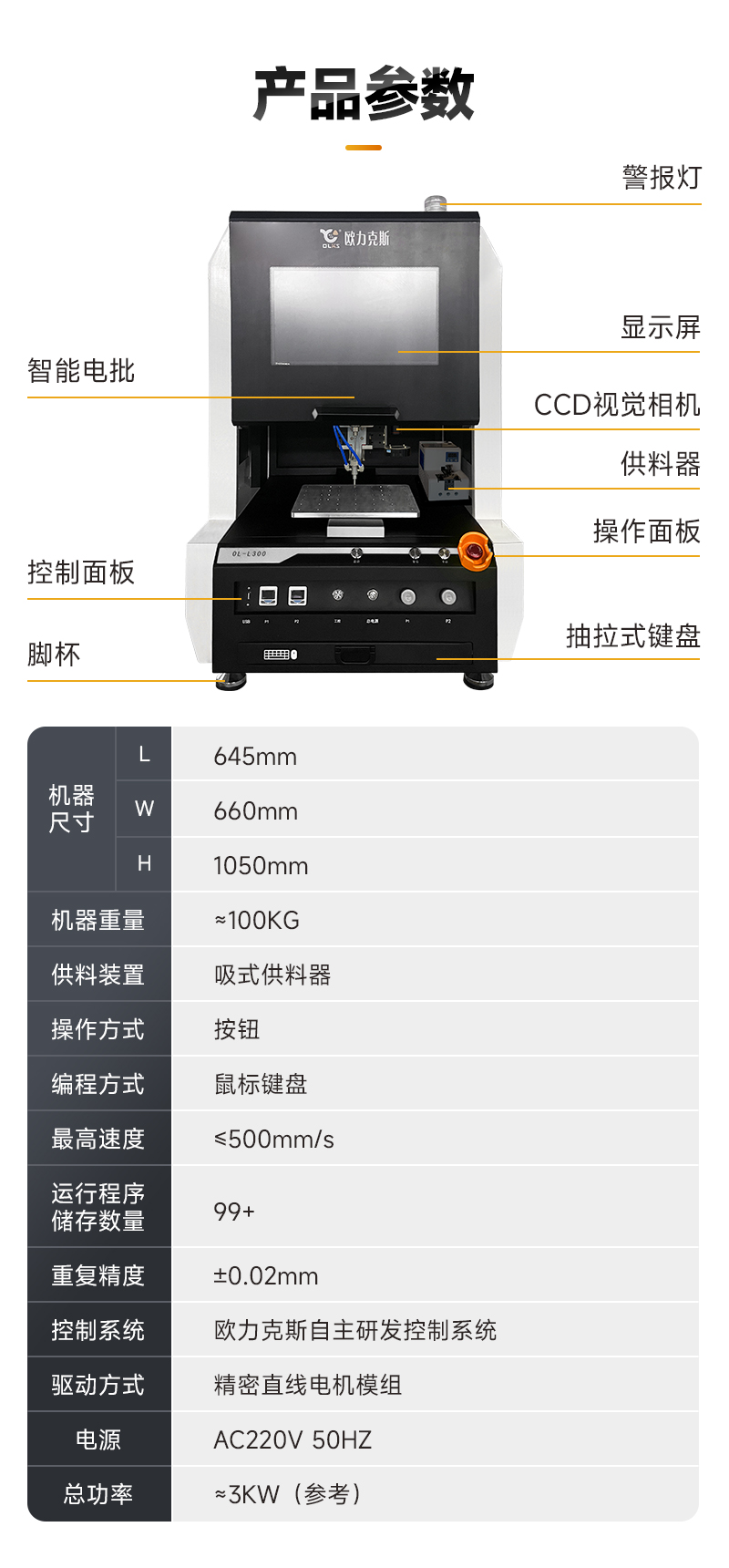OL-L300桌（zhuō）麵式智能鎖螺絲機4