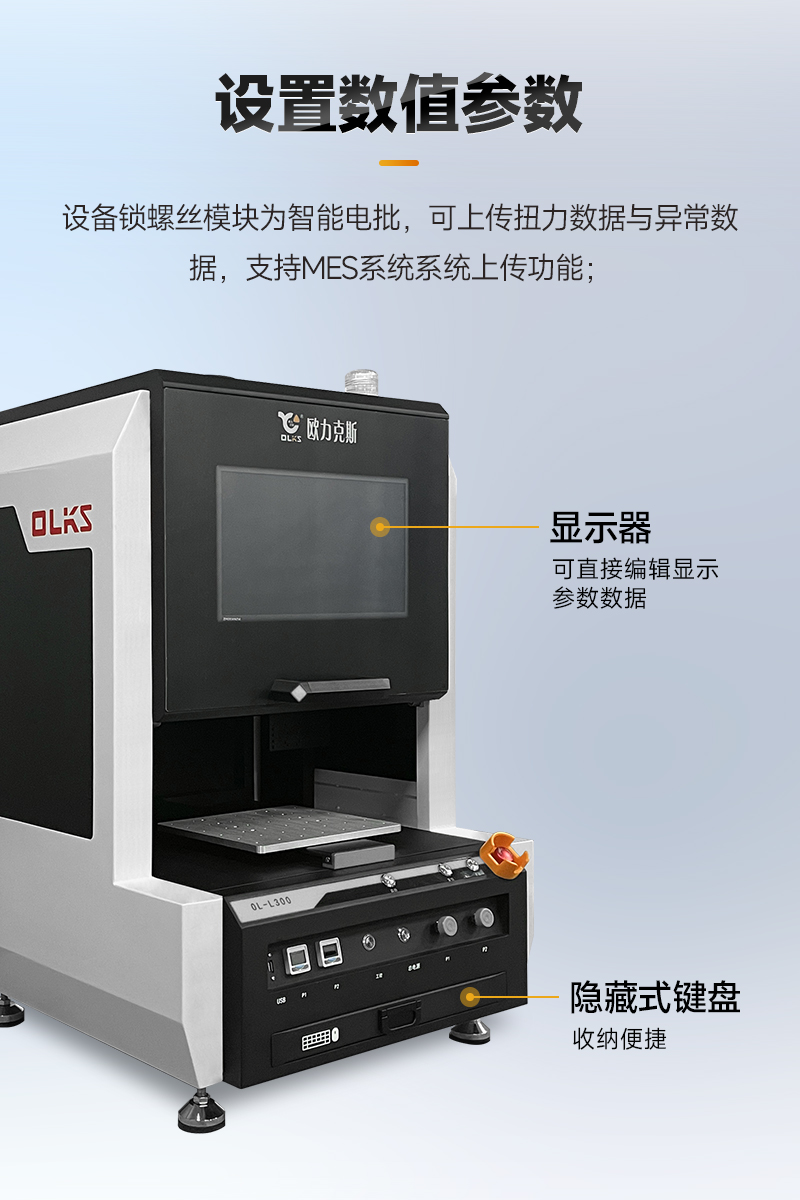 OL-L300桌麵式智能鎖螺絲（sī）機6