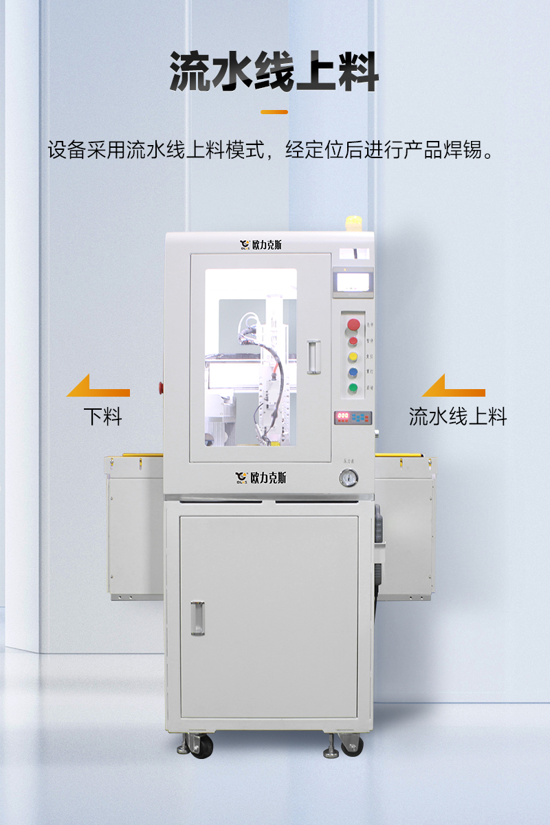 OL-ZHL-441智能焊錫機（jī）帶流水線5